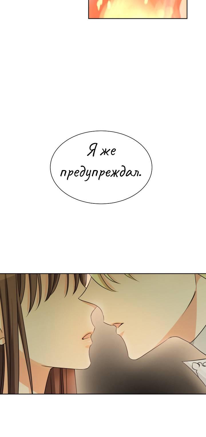 Манга Перерождение тирана - Глава 110 Страница 47