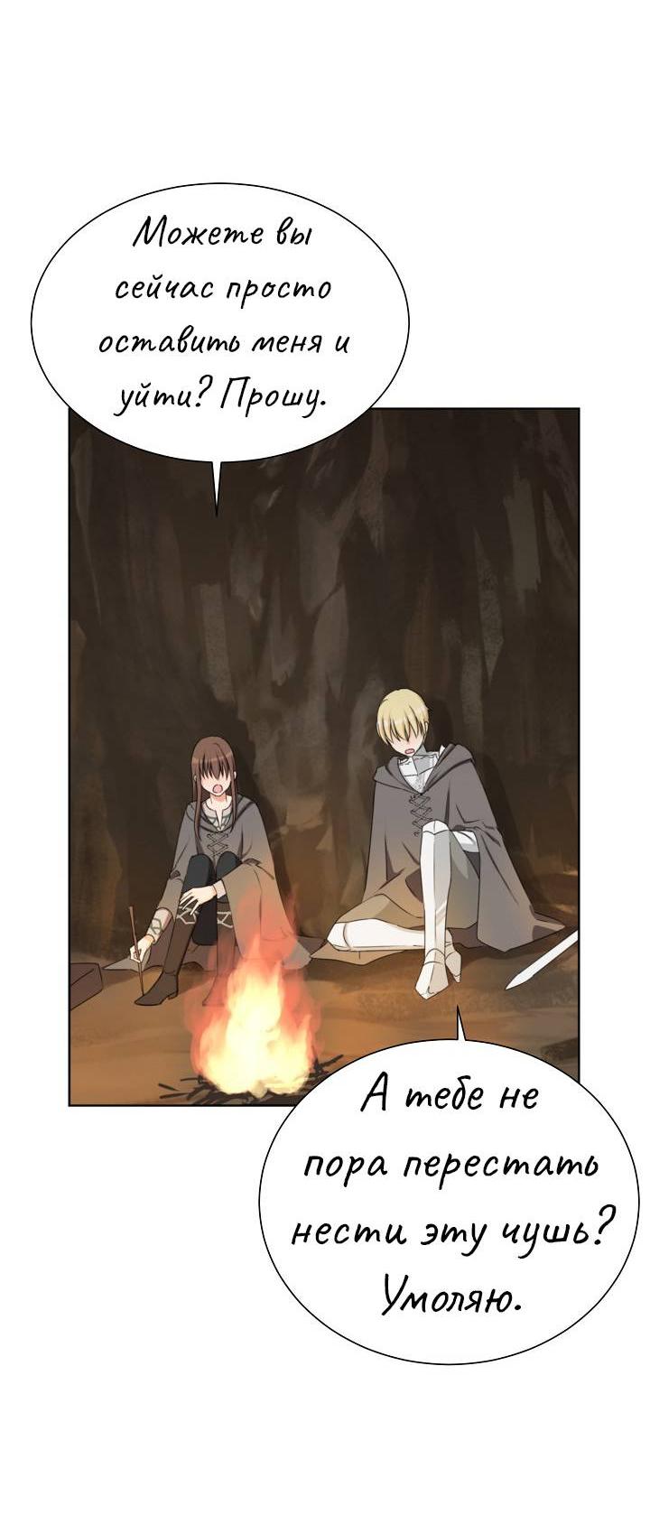 Манга Перерождение тирана - Глава 110 Страница 20
