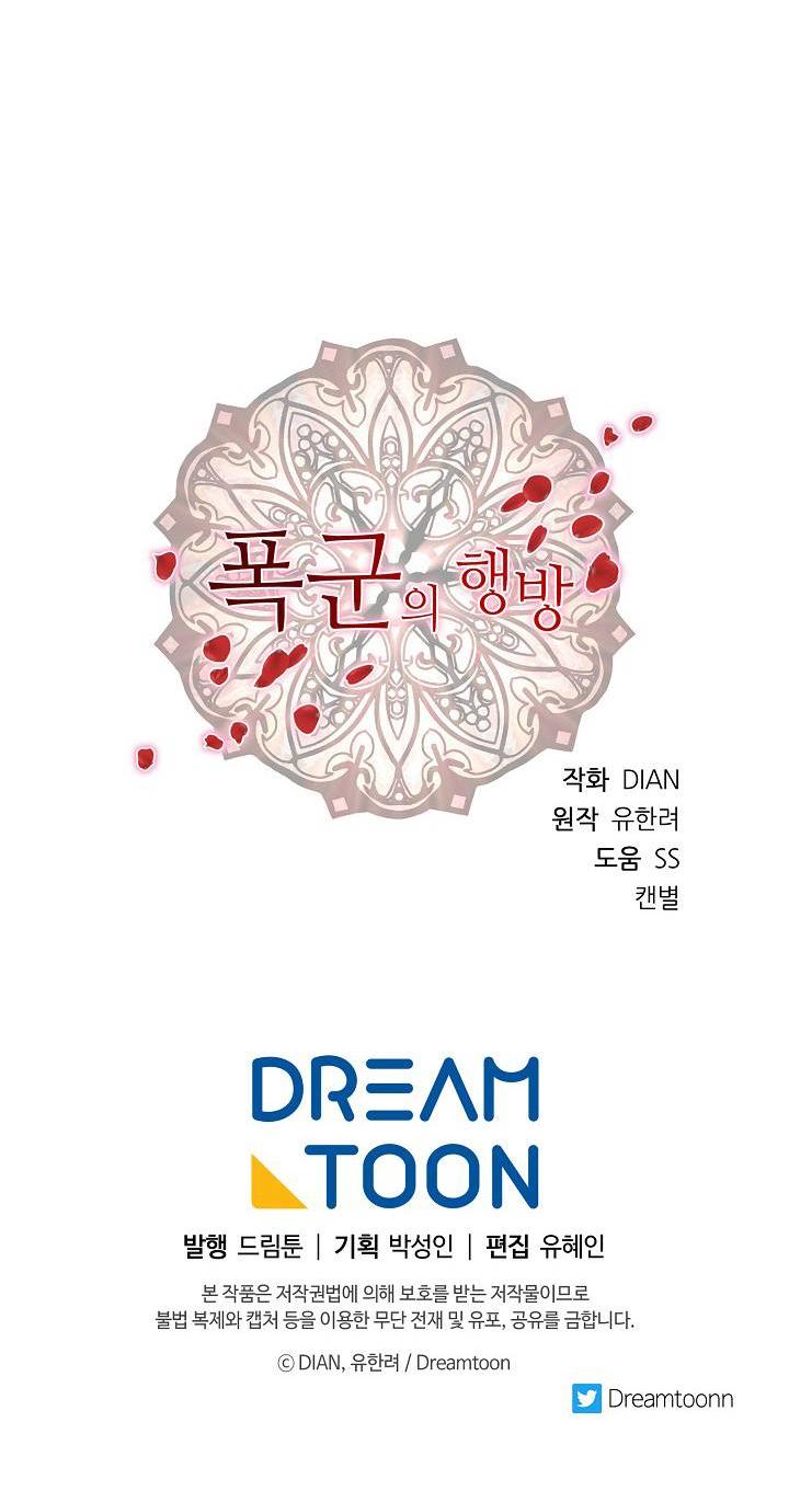 Манга Перерождение тирана - Глава 110 Страница 61