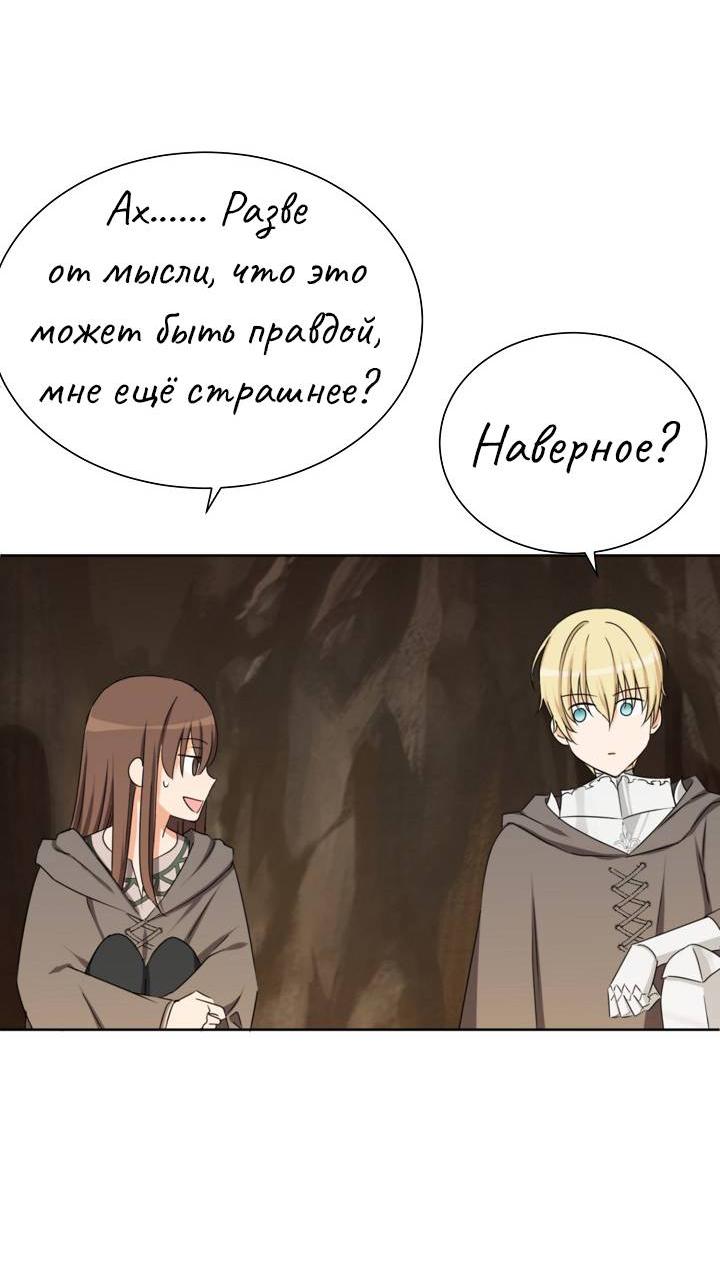 Манга Перерождение тирана - Глава 110 Страница 18