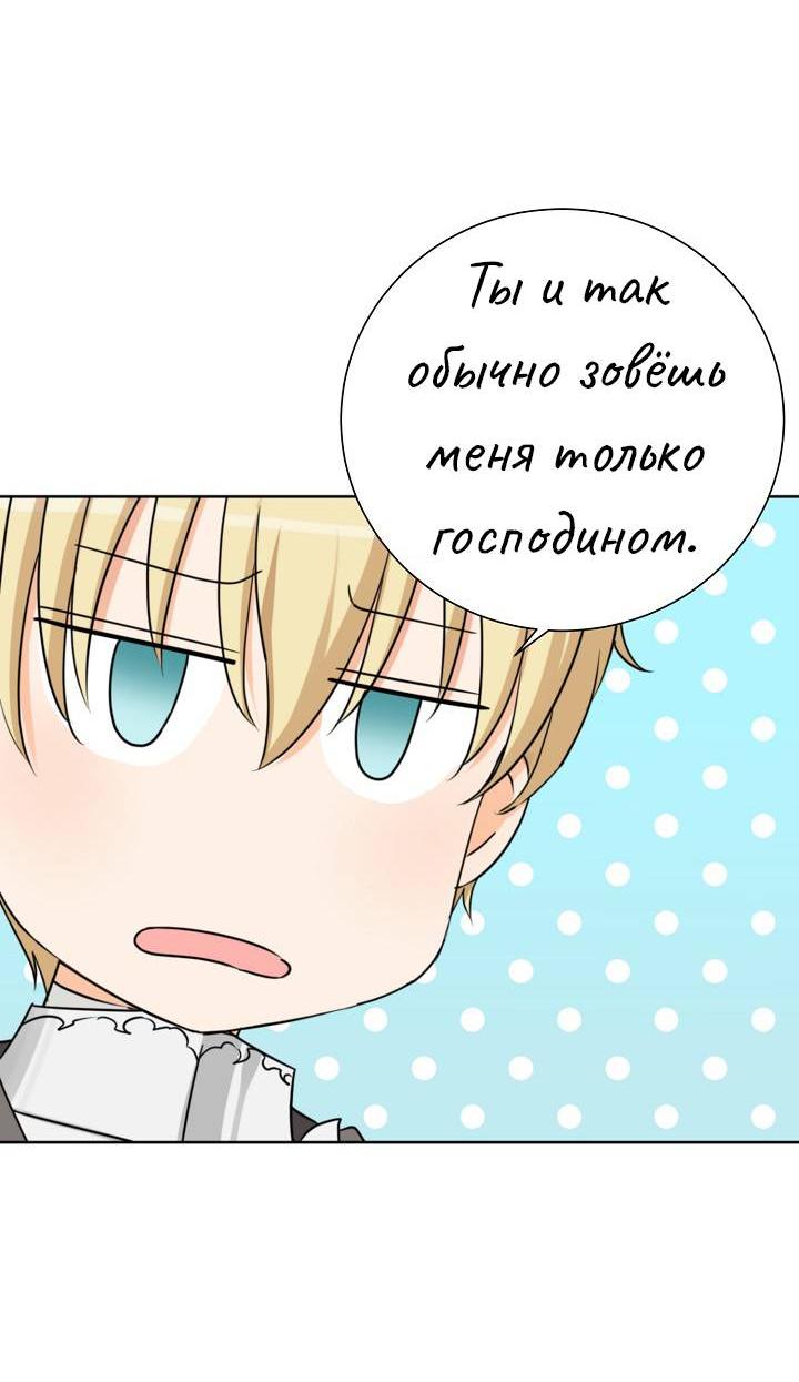 Манга Перерождение тирана - Глава 110 Страница 22