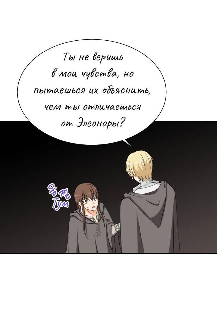 Манга Перерождение тирана - Глава 110 Страница 42