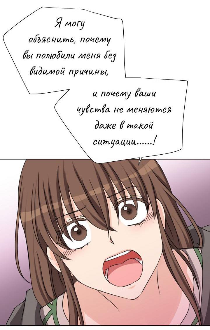 Манга Перерождение тирана - Глава 110 Страница 39