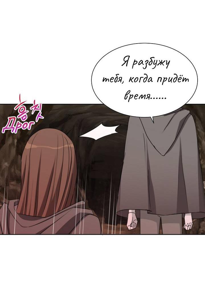 Манга Перерождение тирана - Глава 110 Страница 50
