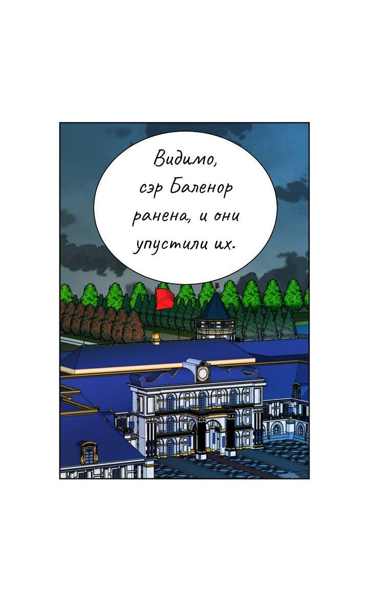 Манга Перерождение тирана - Глава 110 Страница 2