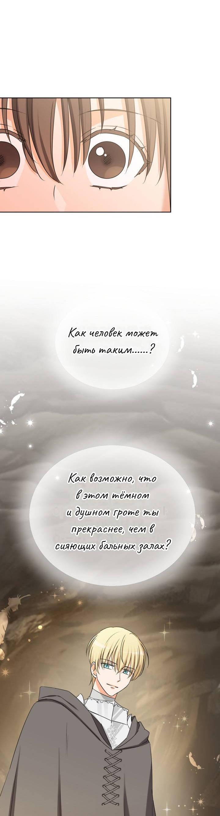 Манга Перерождение тирана - Глава 110 Страница 31