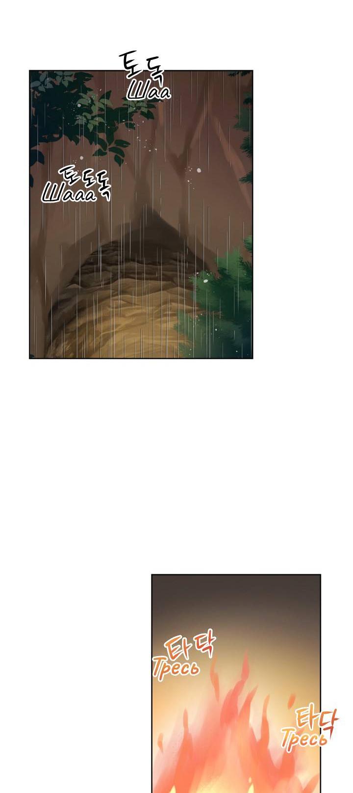 Манга Перерождение тирана - Глава 110 Страница 46