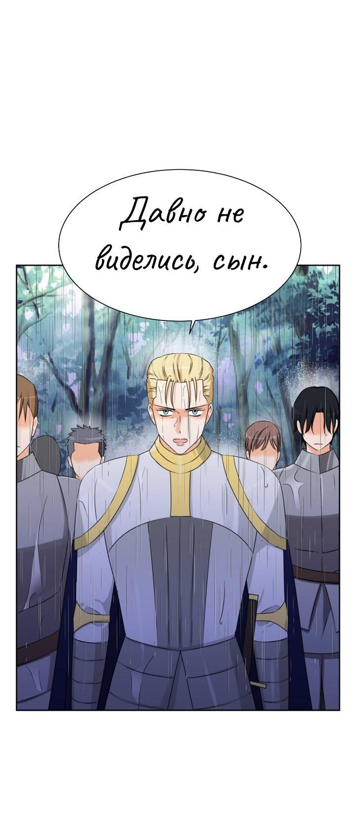 Манга Перерождение тирана - Глава 110 Страница 54