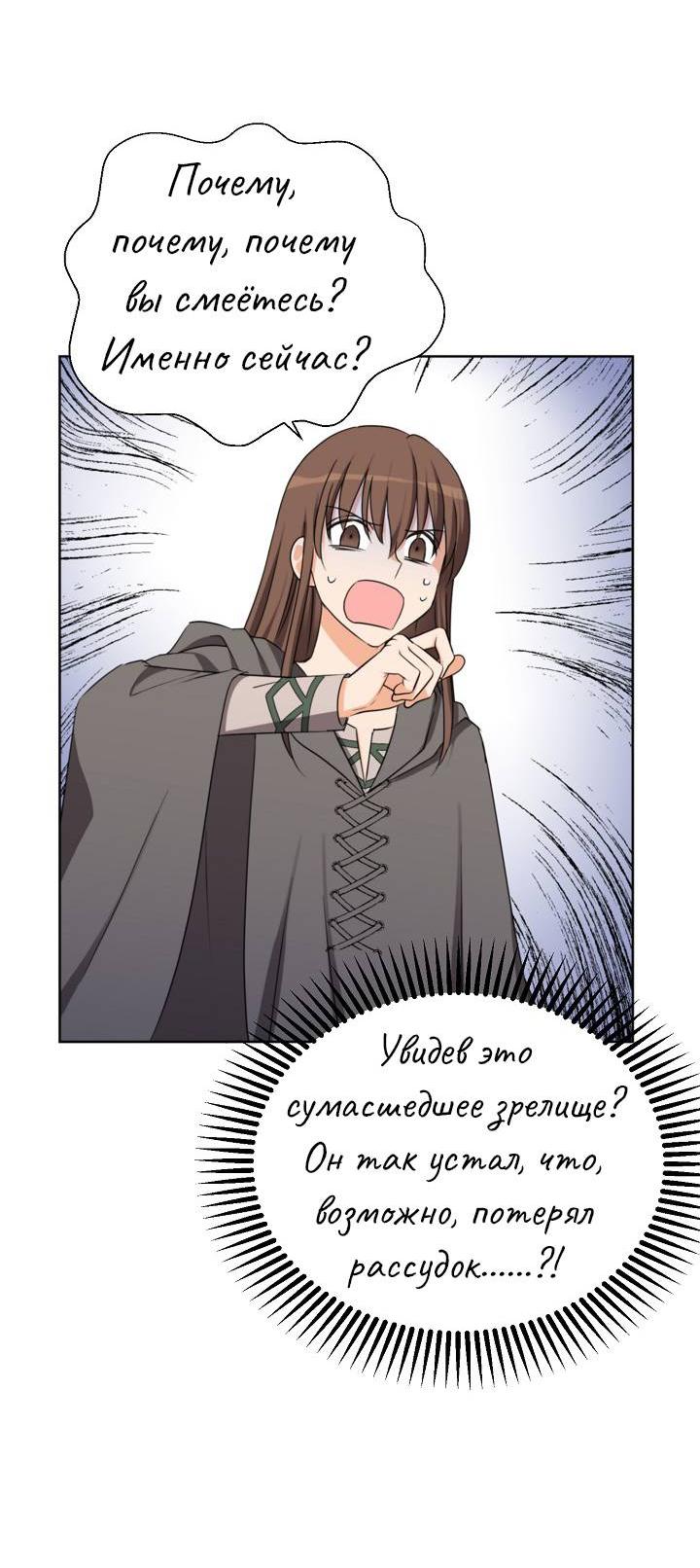 Манга Перерождение тирана - Глава 110 Страница 29