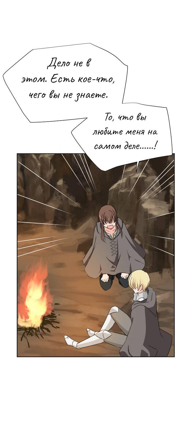 Манга Перерождение тирана - Глава 110 Страница 35