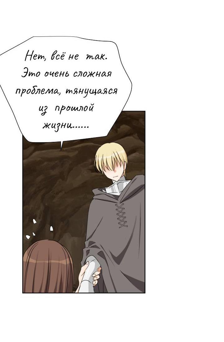 Манга Перерождение тирана - Глава 110 Страница 43