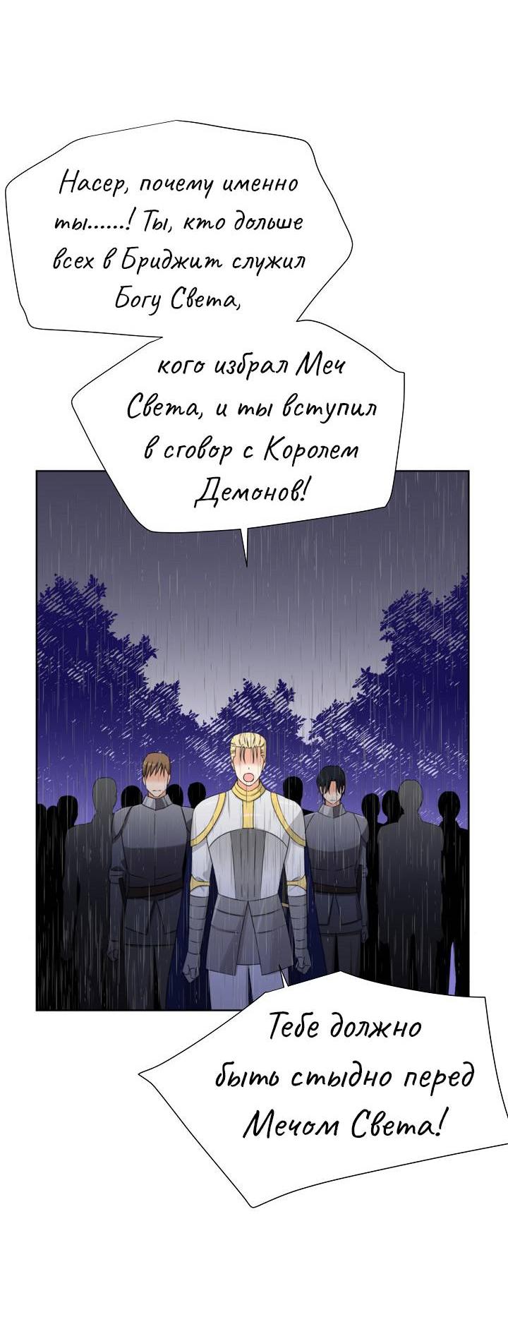 Манга Перерождение тирана - Глава 110 Страница 56