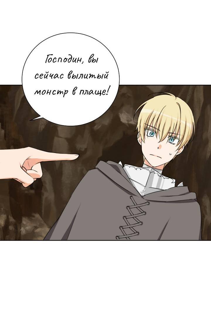 Манга Перерождение тирана - Глава 110 Страница 25