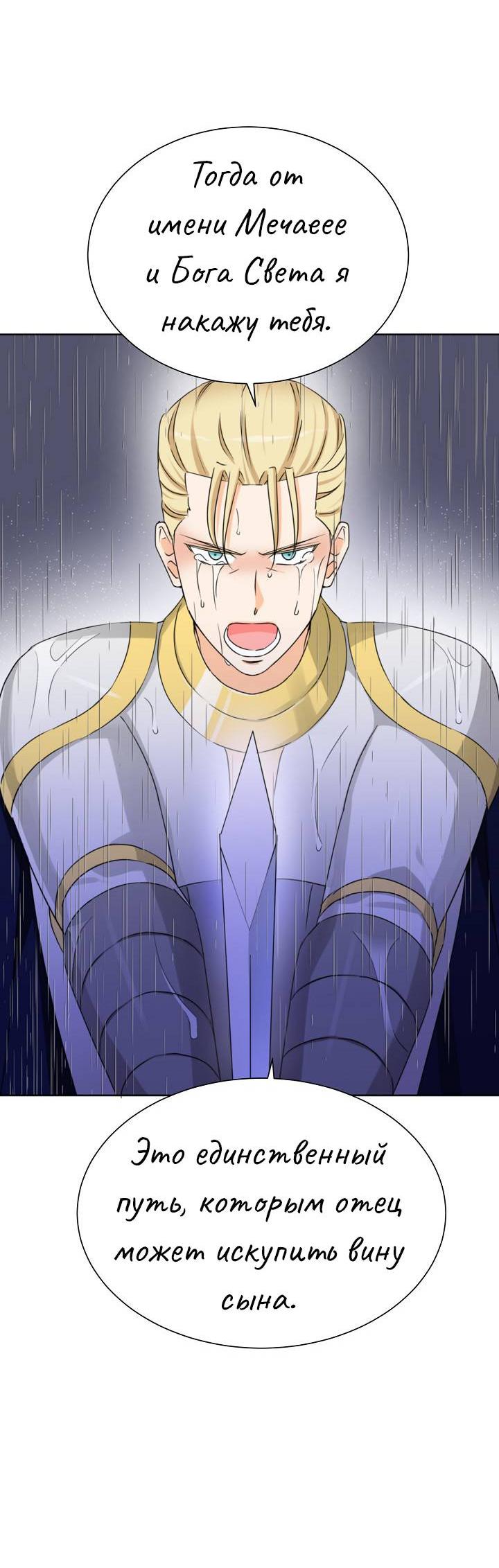 Манга Перерождение тирана - Глава 110 Страница 60