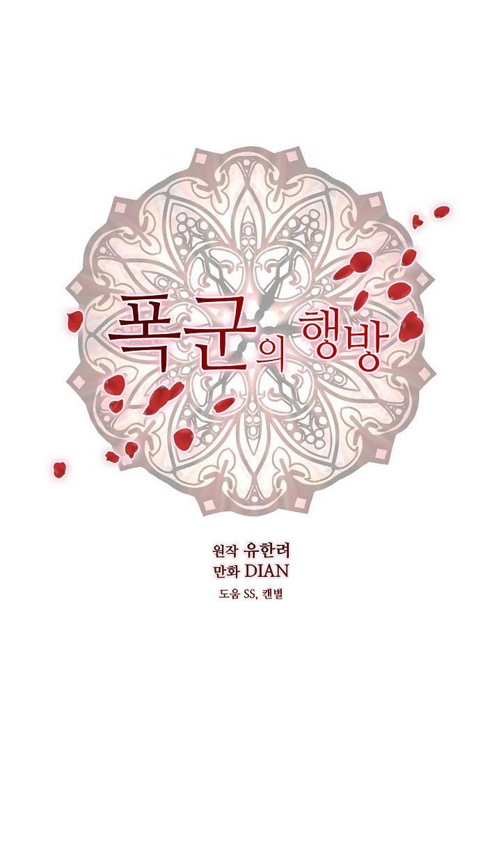 Манга Перерождение тирана - Глава 110 Страница 1