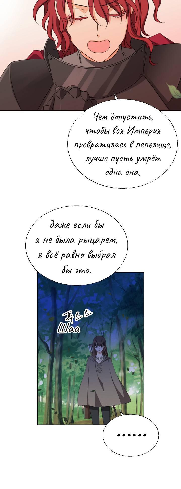 Манга Перерождение тирана - Глава 109 Страница 49