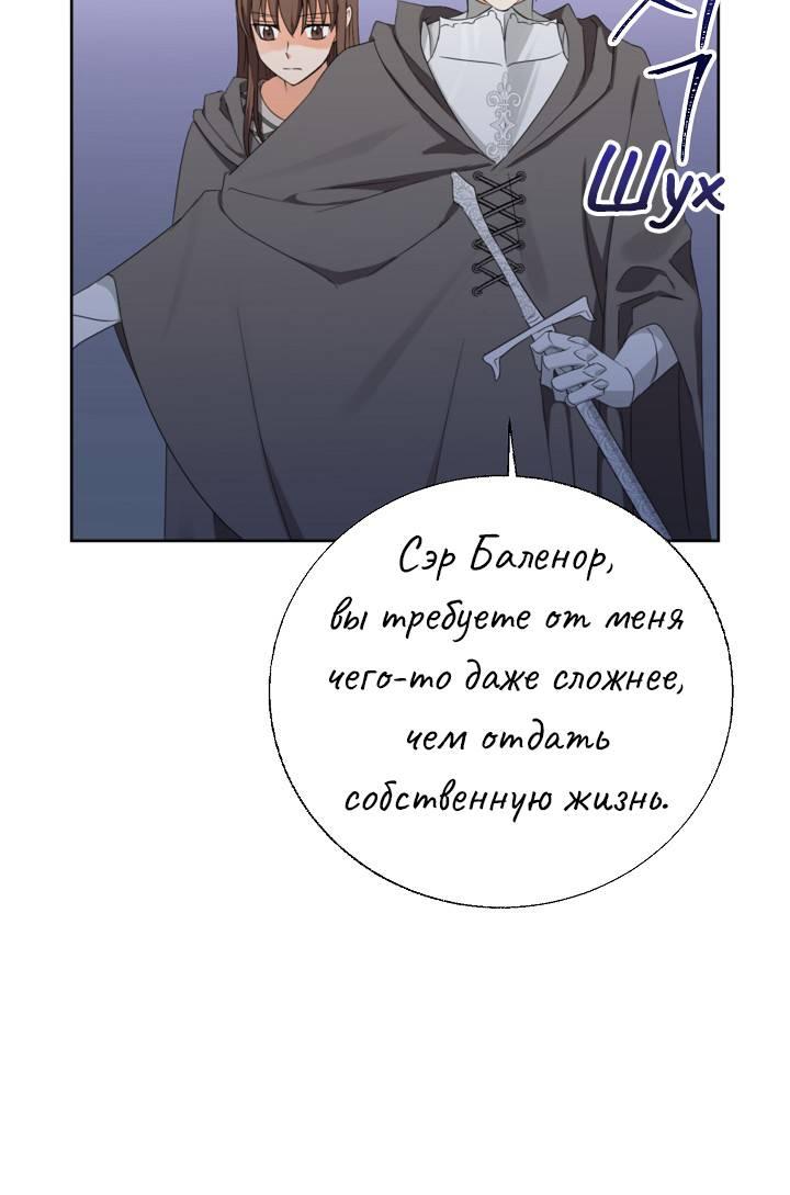 Манга Перерождение тирана - Глава 109 Страница 28