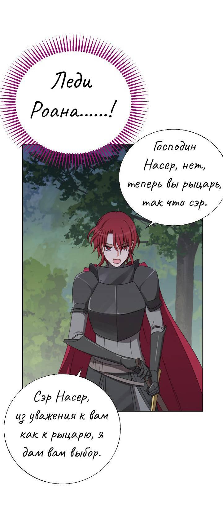 Манга Перерождение тирана - Глава 109 Страница 25