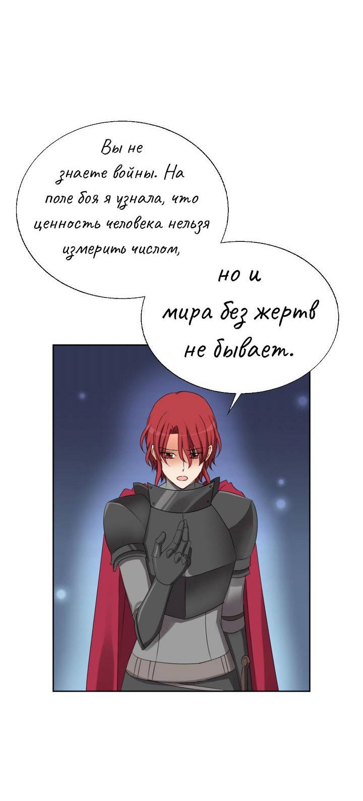 Манга Перерождение тирана - Глава 109 Страница 47