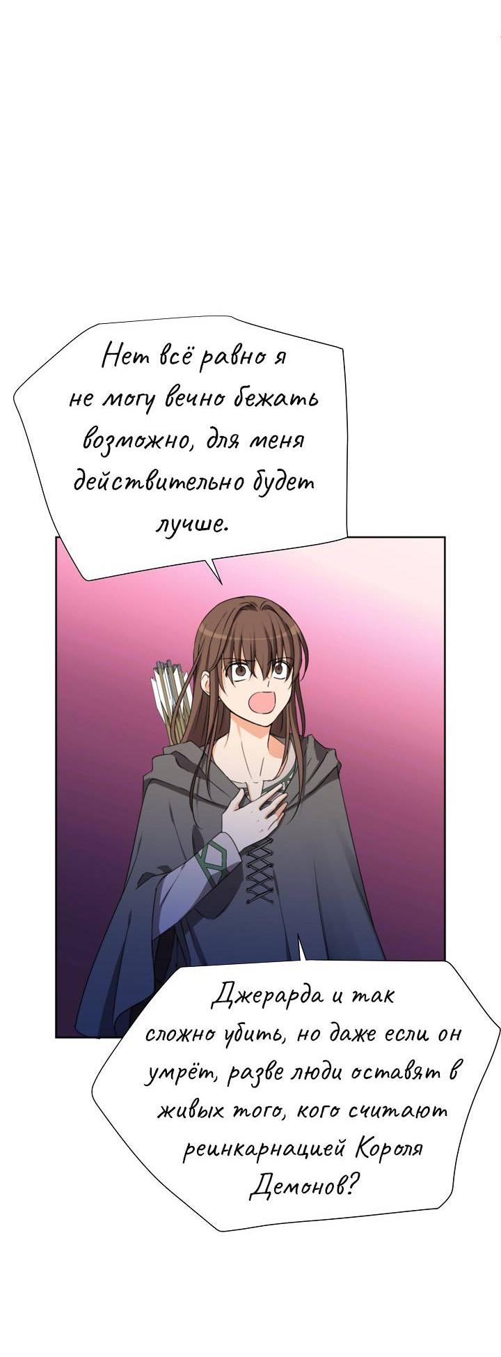 Манга Перерождение тирана - Глава 109 Страница 5
