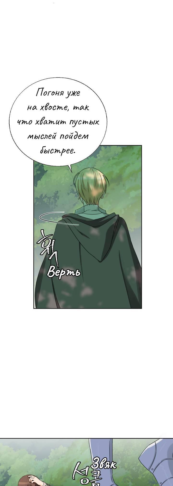 Манга Перерождение тирана - Глава 109 Страница 20