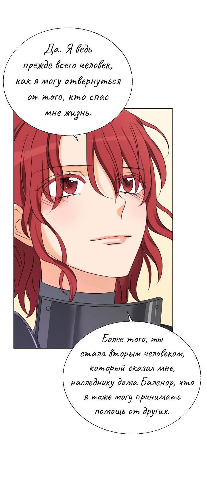 Манга Перерождение тирана - Глава 109 Страница 51