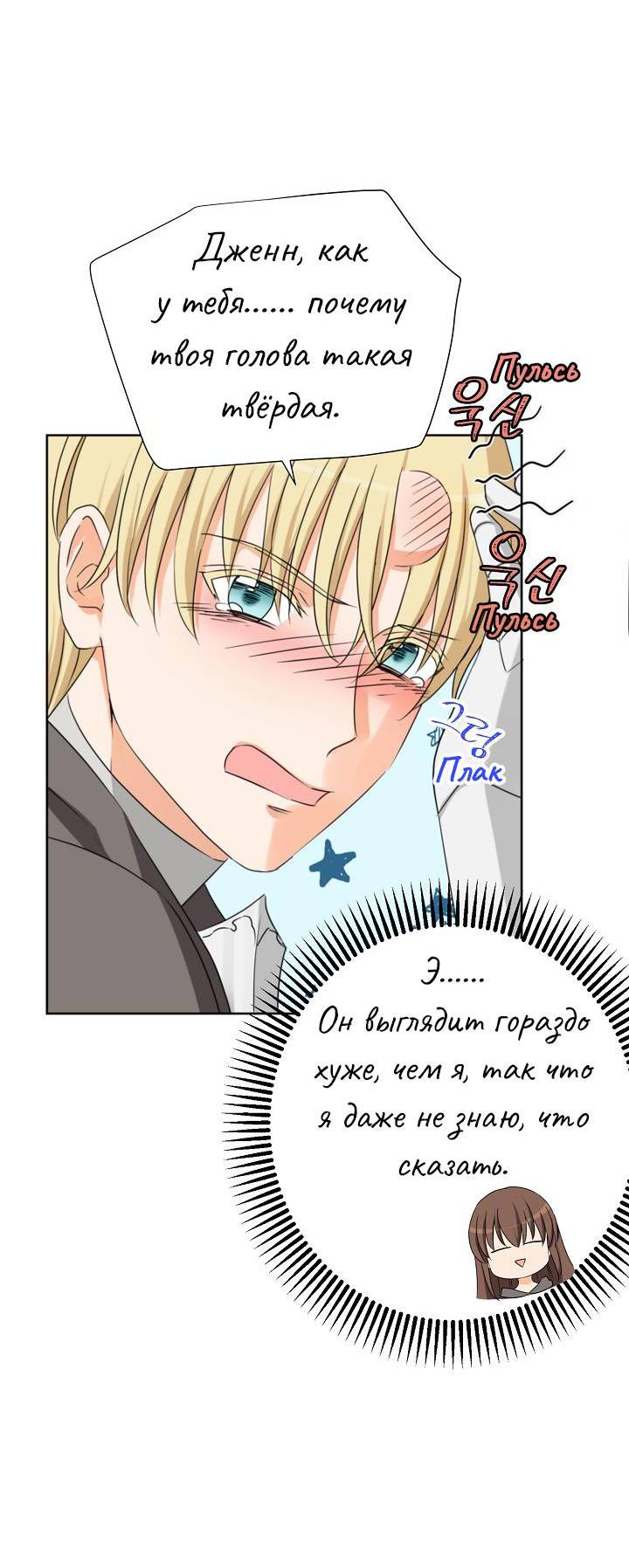 Манга Перерождение тирана - Глава 109 Страница 17