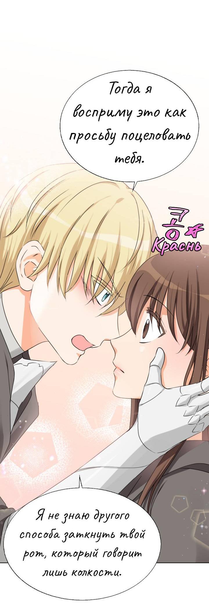 Манга Перерождение тирана - Глава 109 Страница 19