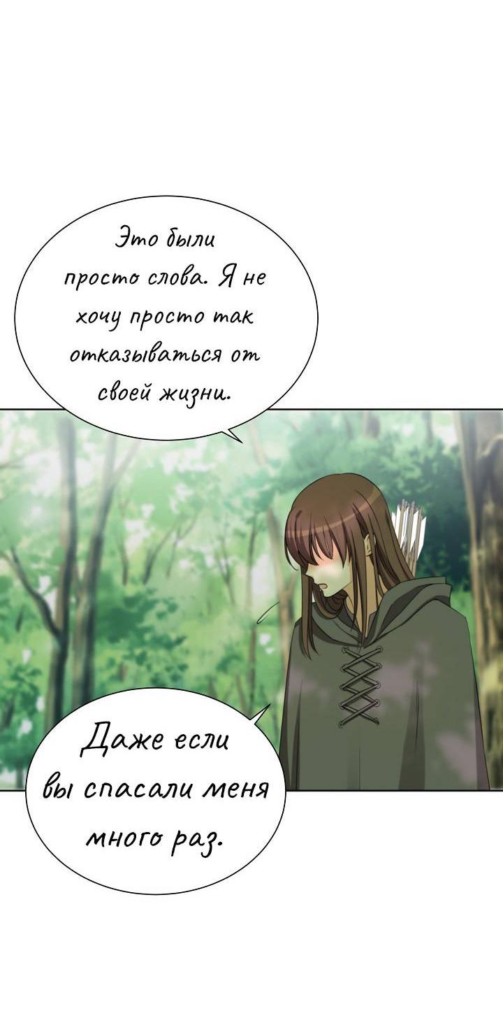 Манга Перерождение тирана - Глава 109 Страница 2