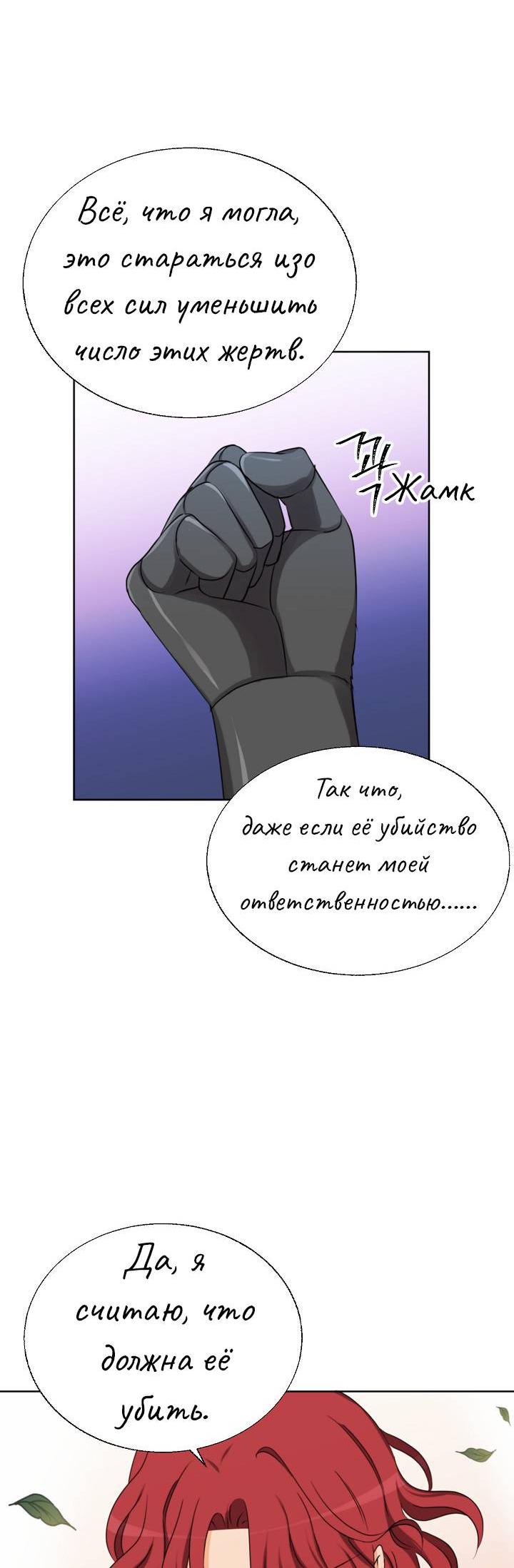 Манга Перерождение тирана - Глава 109 Страница 48
