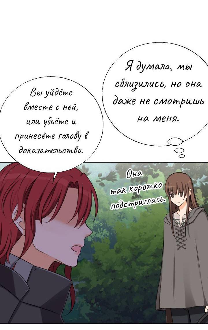 Манга Перерождение тирана - Глава 109 Страница 26