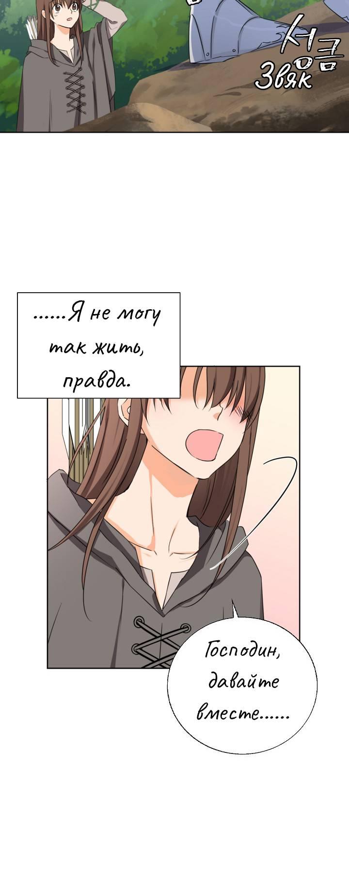 Манга Перерождение тирана - Глава 109 Страница 21