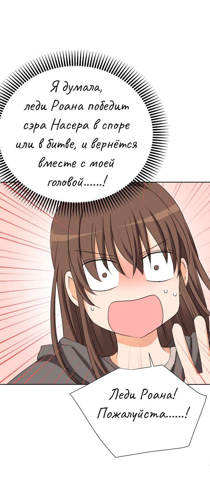 Манга Перерождение тирана - Глава 109 Страница 55