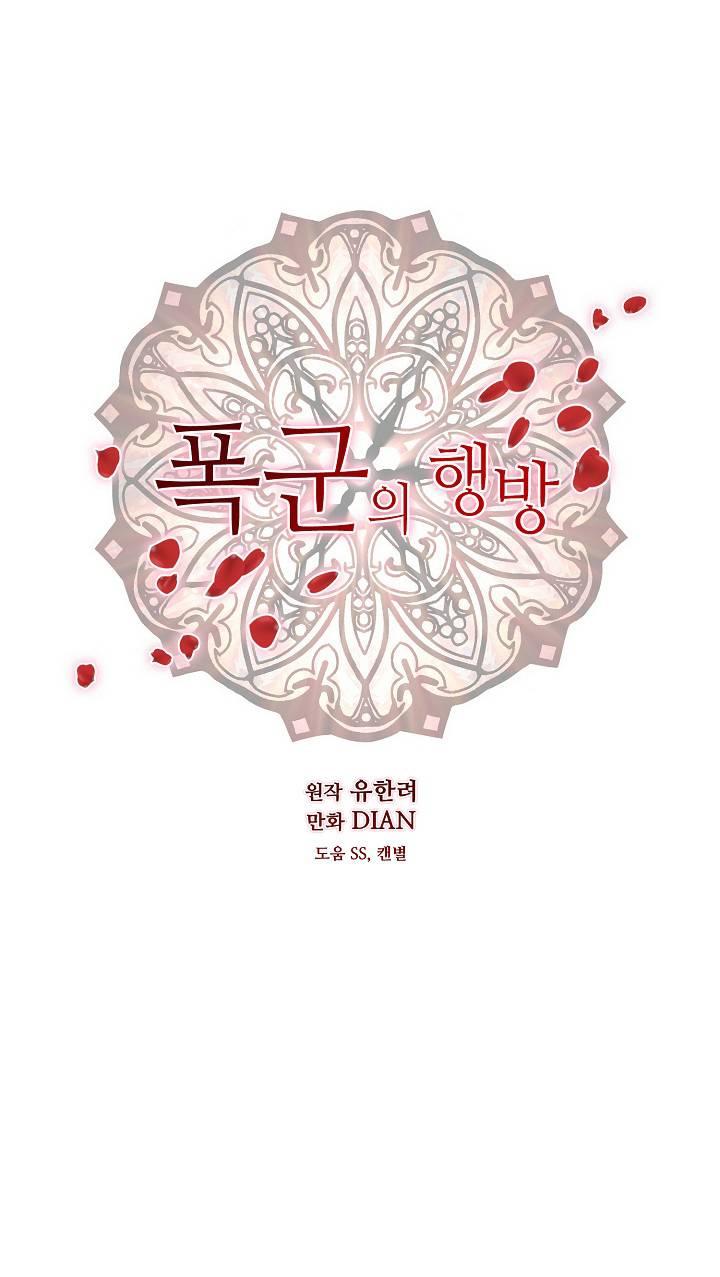 Манга Перерождение тирана - Глава 109 Страница 1