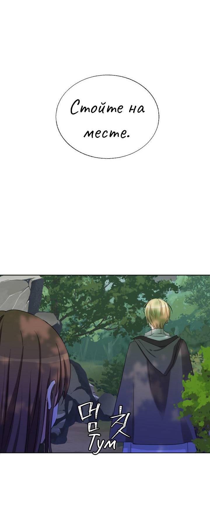 Манга Перерождение тирана - Глава 109 Страница 22