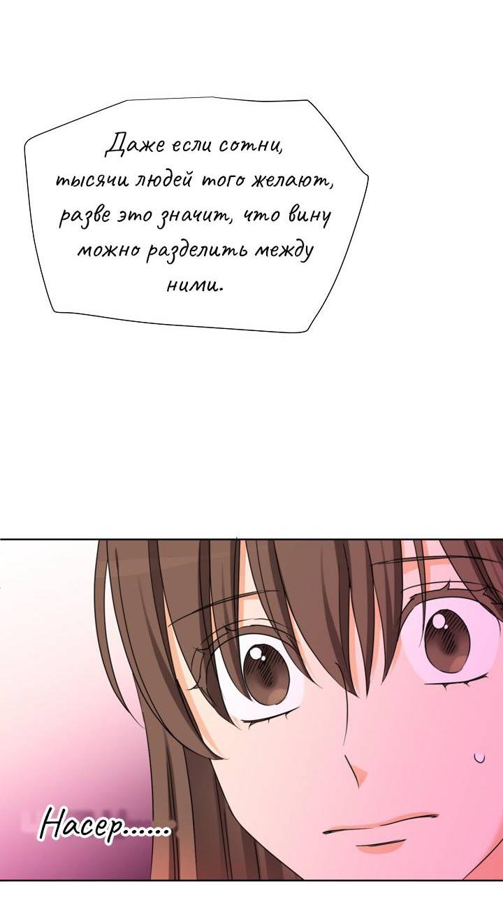 Манга Перерождение тирана - Глава 109 Страница 43