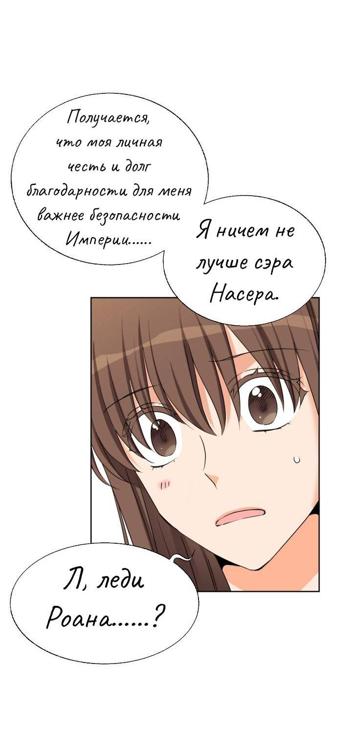 Манга Перерождение тирана - Глава 109 Страница 52