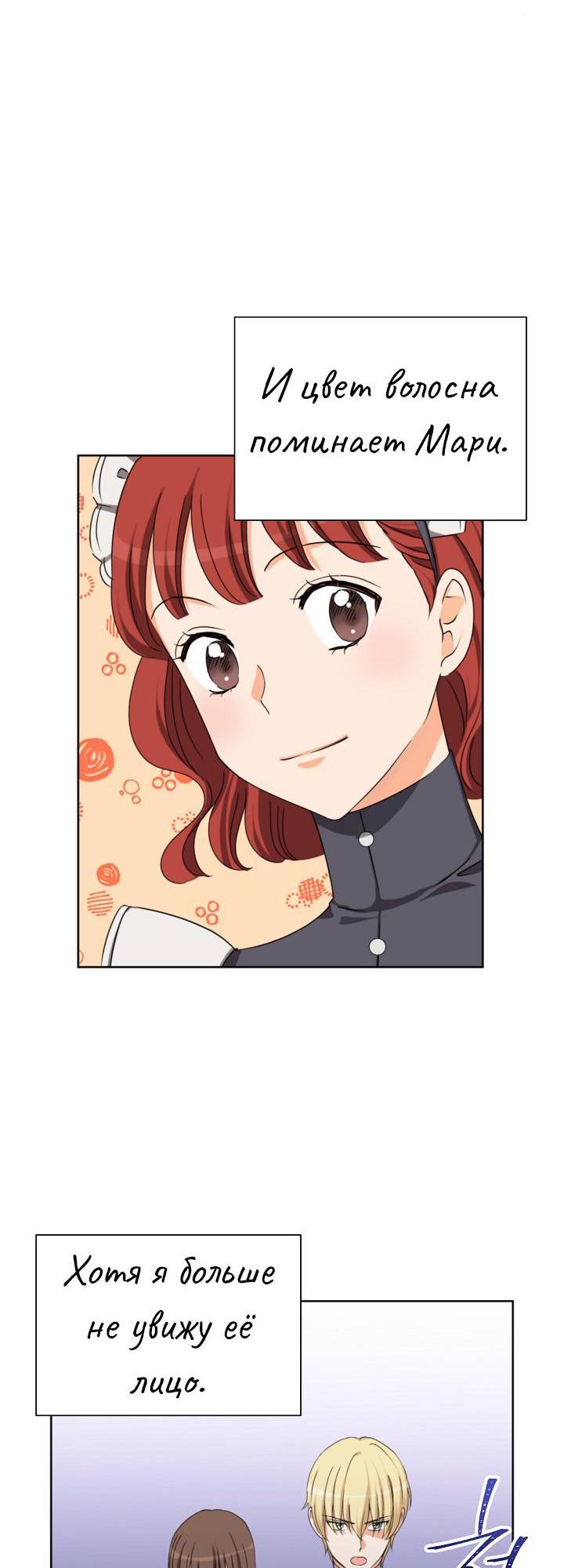 Манга Перерождение тирана - Глава 109 Страница 27