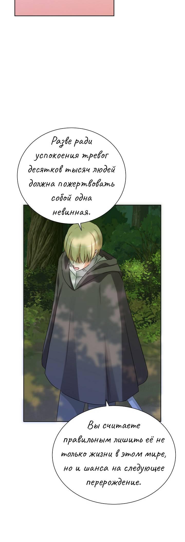 Манга Перерождение тирана - Глава 109 Страница 42