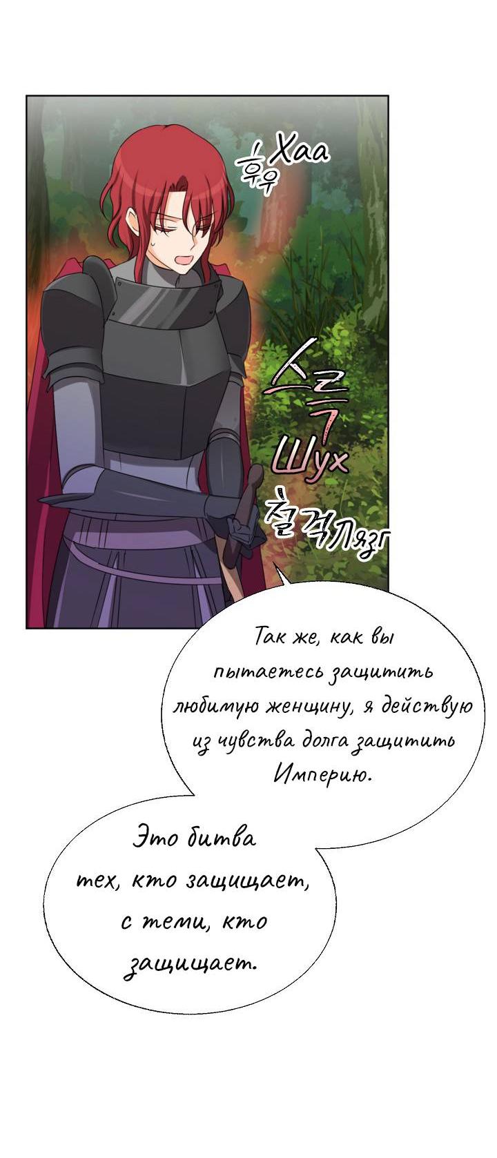 Манга Перерождение тирана - Глава 109 Страница 38
