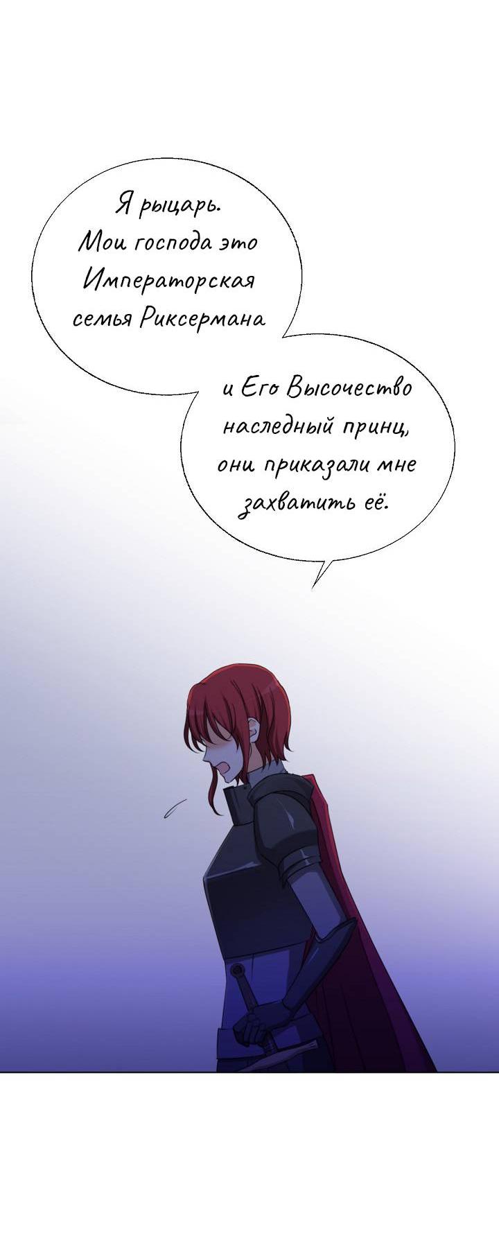 Манга Перерождение тирана - Глава 109 Страница 33