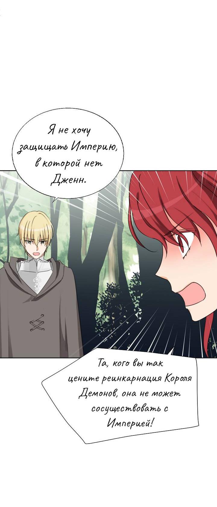 Манга Перерождение тирана - Глава 109 Страница 30