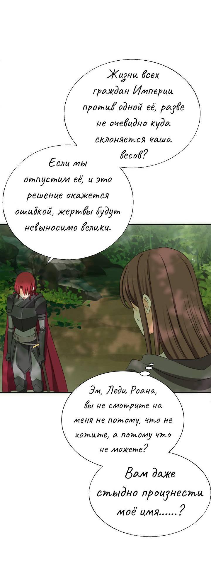 Манга Перерождение тирана - Глава 109 Страница 39