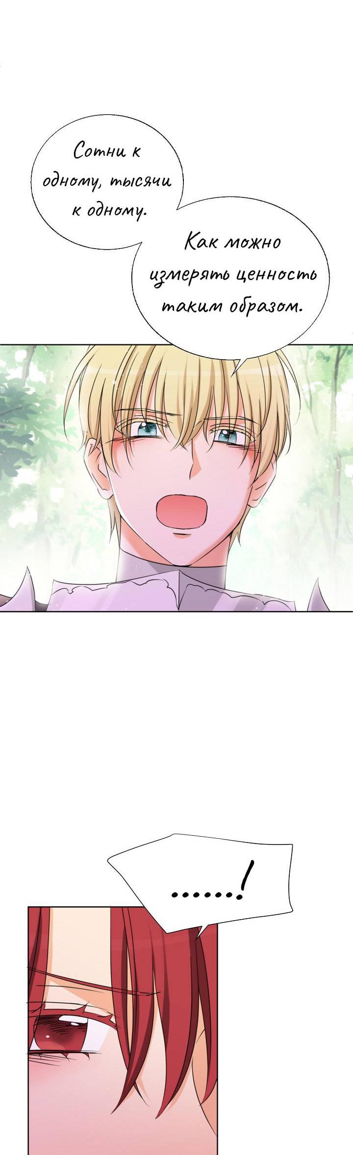 Манга Перерождение тирана - Глава 109 Страница 41