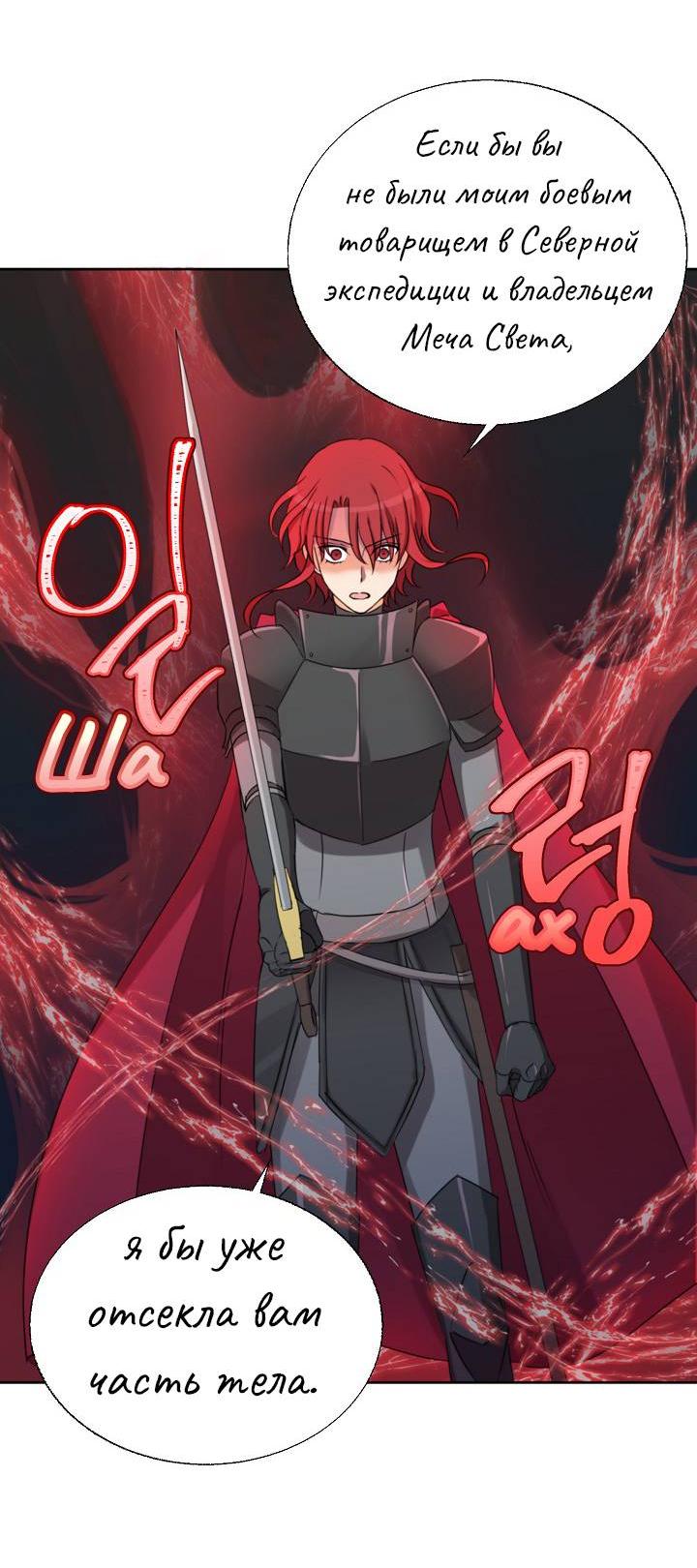 Манга Перерождение тирана - Глава 109 Страница 36