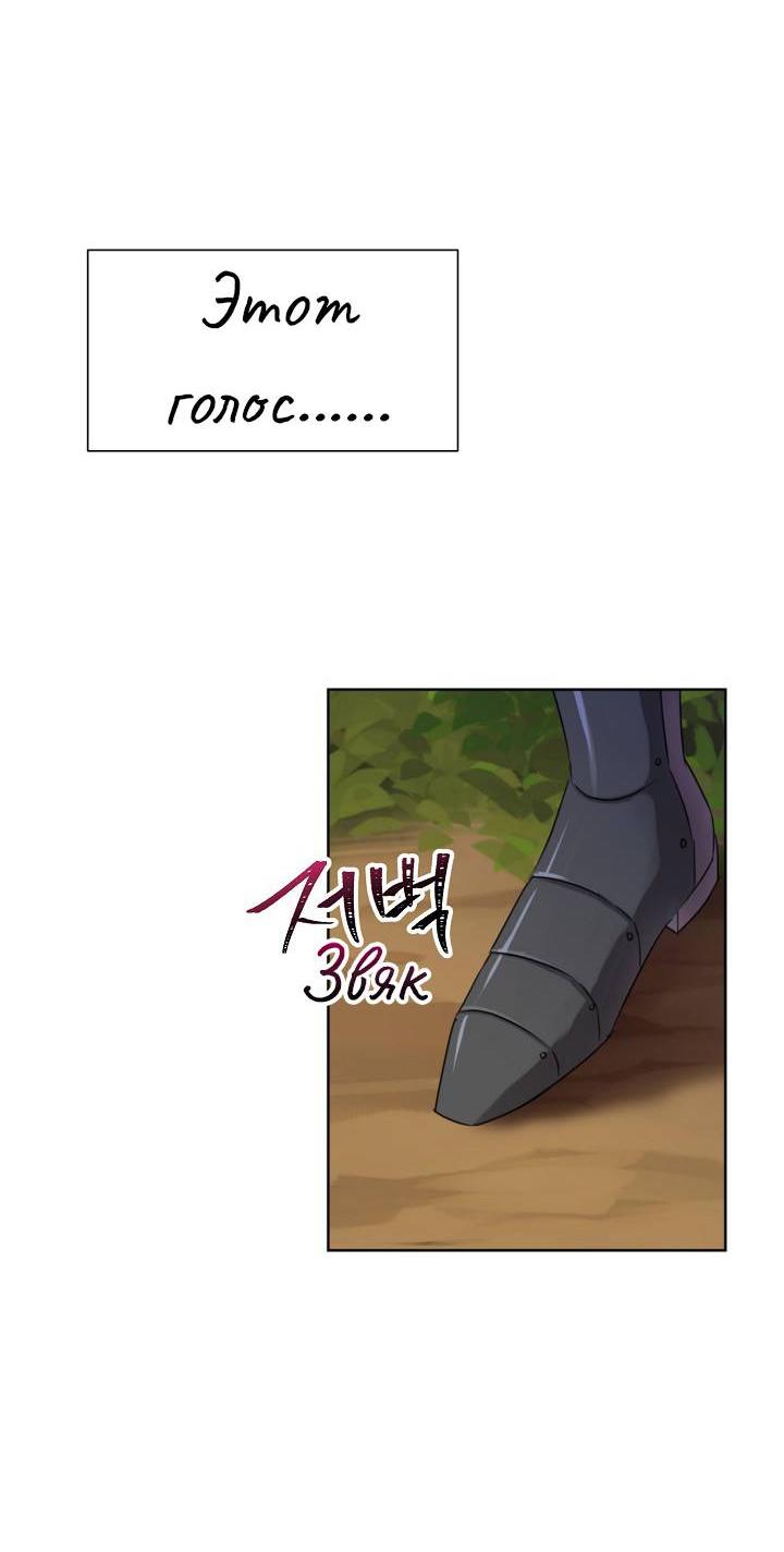 Манга Перерождение тирана - Глава 109 Страница 23