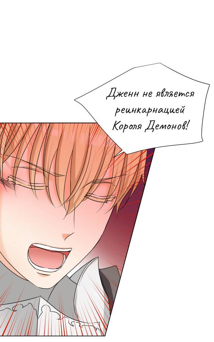 Манга Перерождение тирана - Глава 109 Страница 31