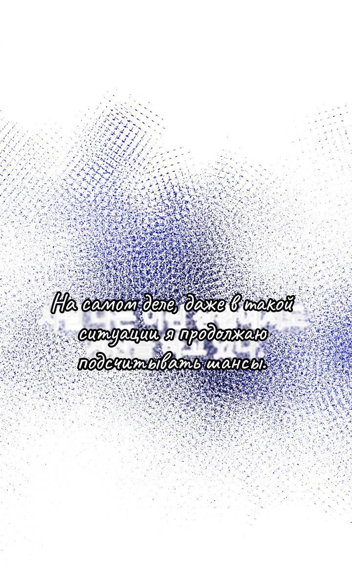 Манга Перерождение тирана - Глава 109 Страница 8