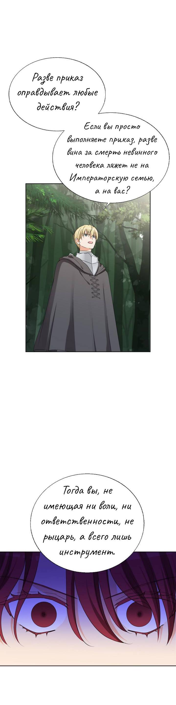Манга Перерождение тирана - Глава 109 Страница 34