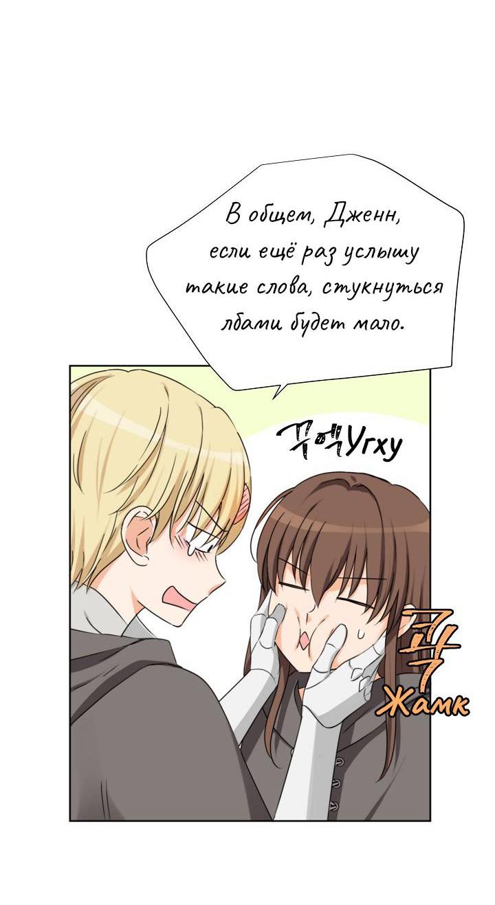 Манга Перерождение тирана - Глава 109 Страница 18